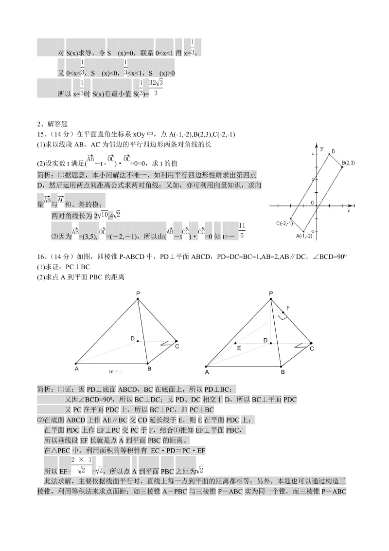 2010年江苏高考数学试题详析.doc_第3页