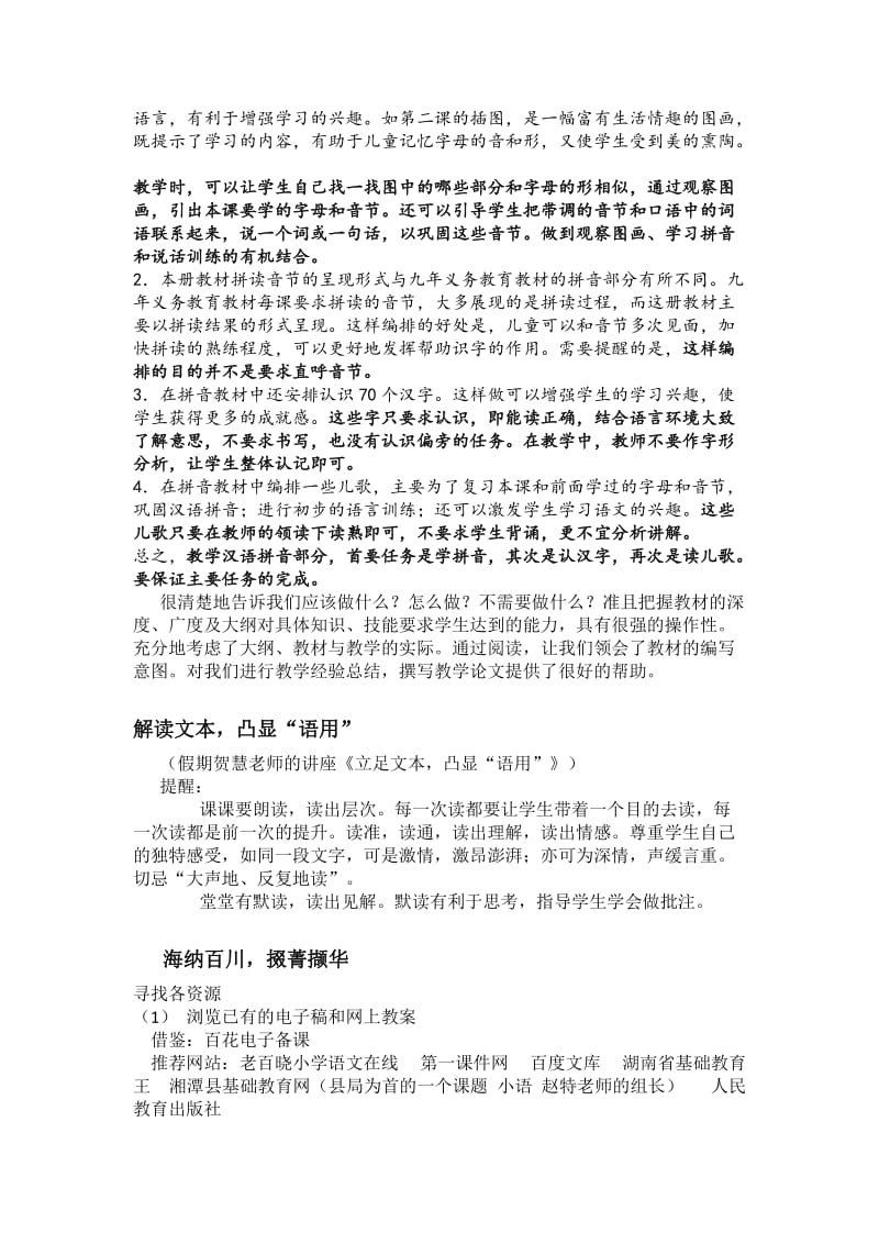 理念左步伐右浅谈备课心得.docx_第3页