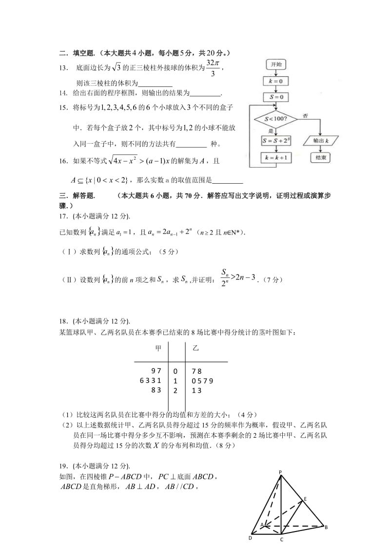 2011-2012哈尔滨第六中学高三第三次模拟考试理科数学.doc_第3页