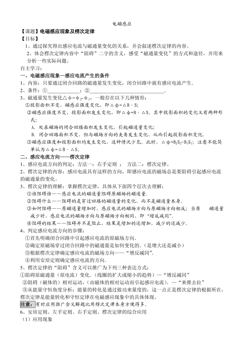 物理第一轮导学案复习(电磁感应)教师用.doc_第1页