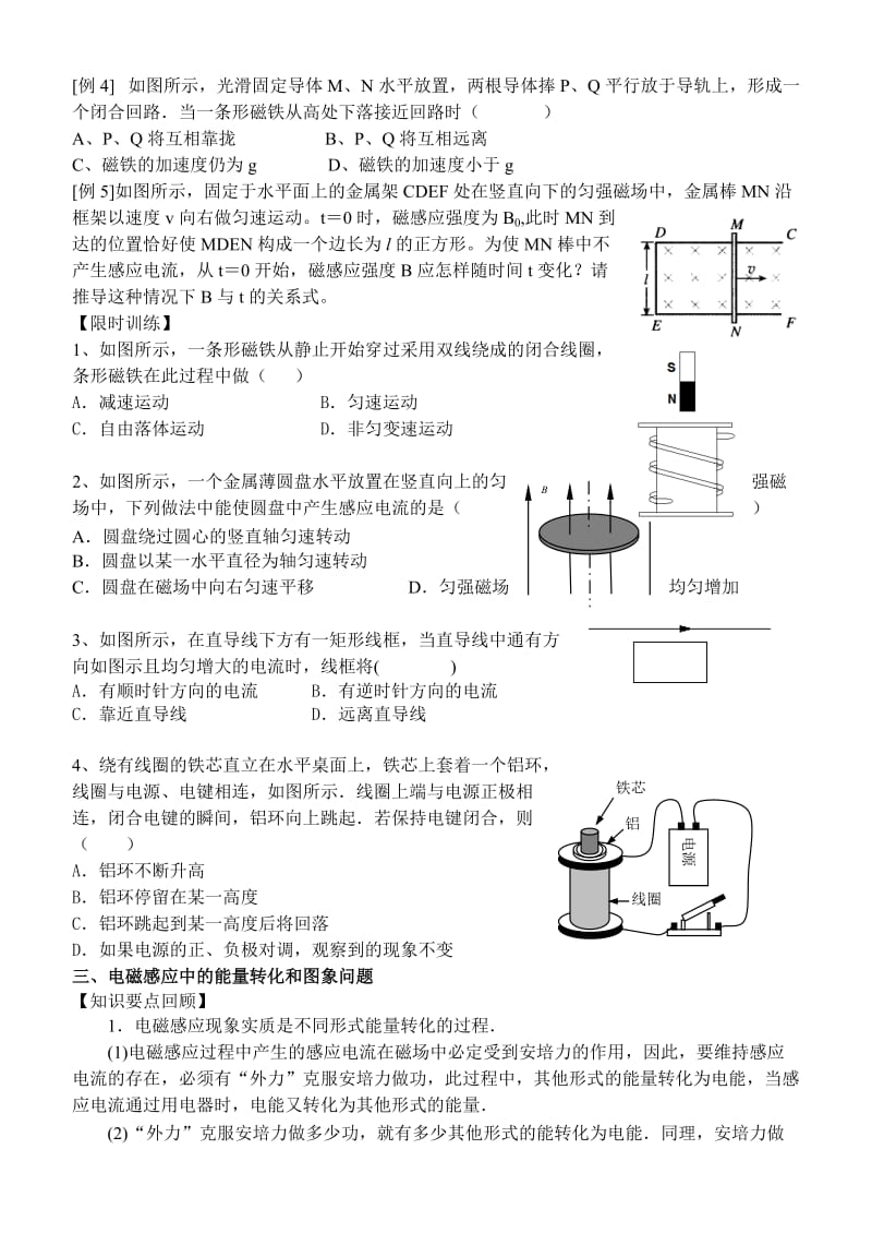 物理第一轮导学案复习(电磁感应)教师用.doc_第3页