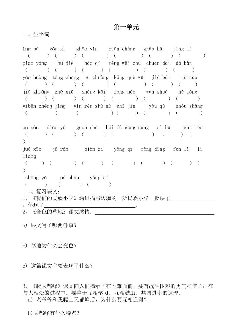 小学语文三年级上册各单元复习资料(全套题)【人教版】.docx_第2页