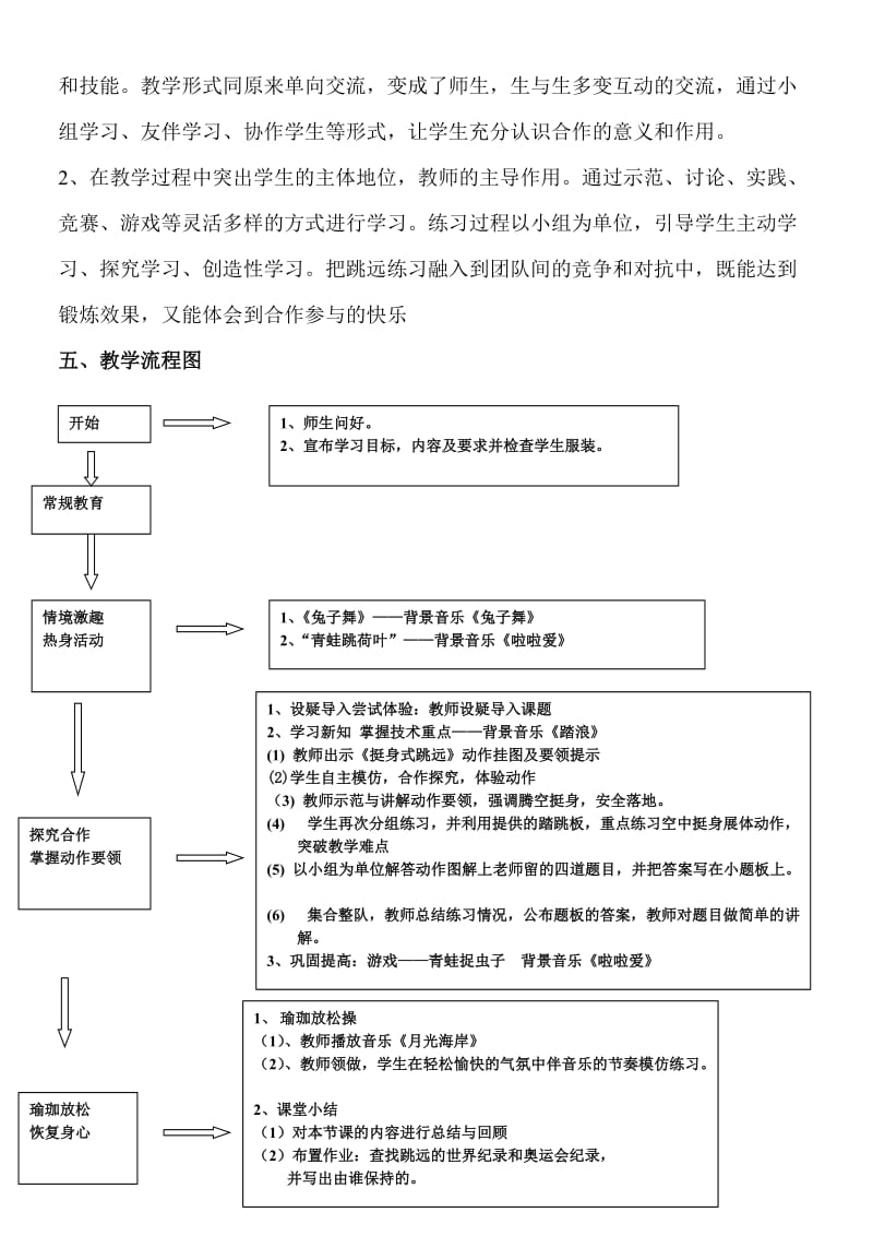 挺身式跳远中的腾空技术教案.doc_第2页