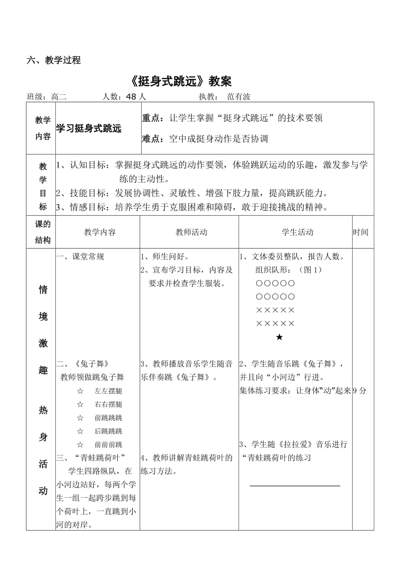 挺身式跳远中的腾空技术教案.doc_第3页