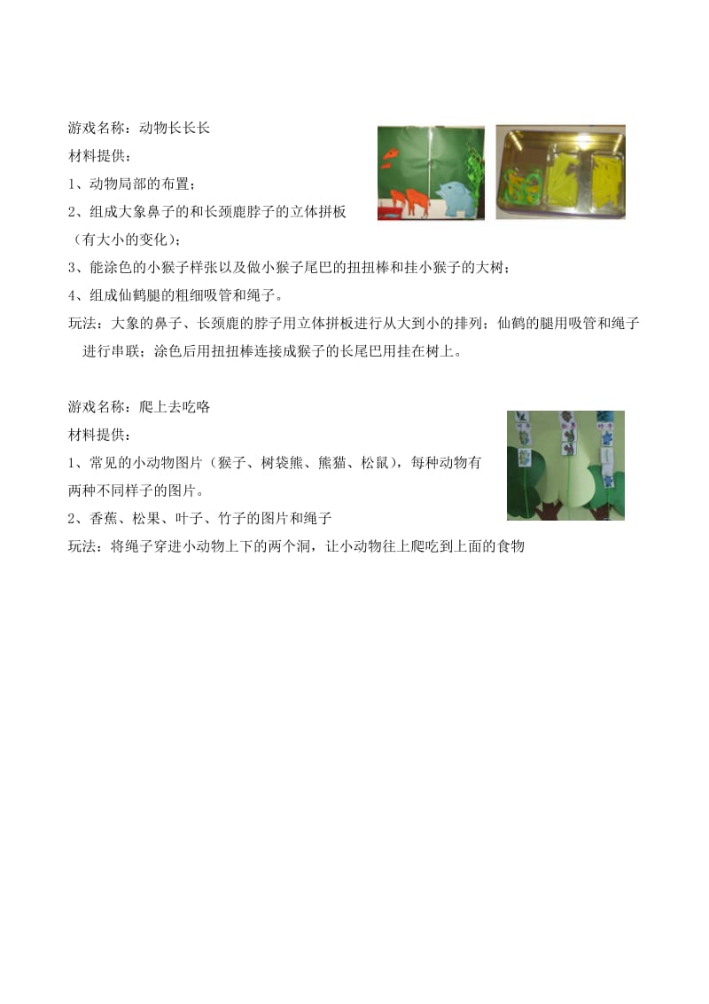 小班主题动物花花衣.doc_第2页