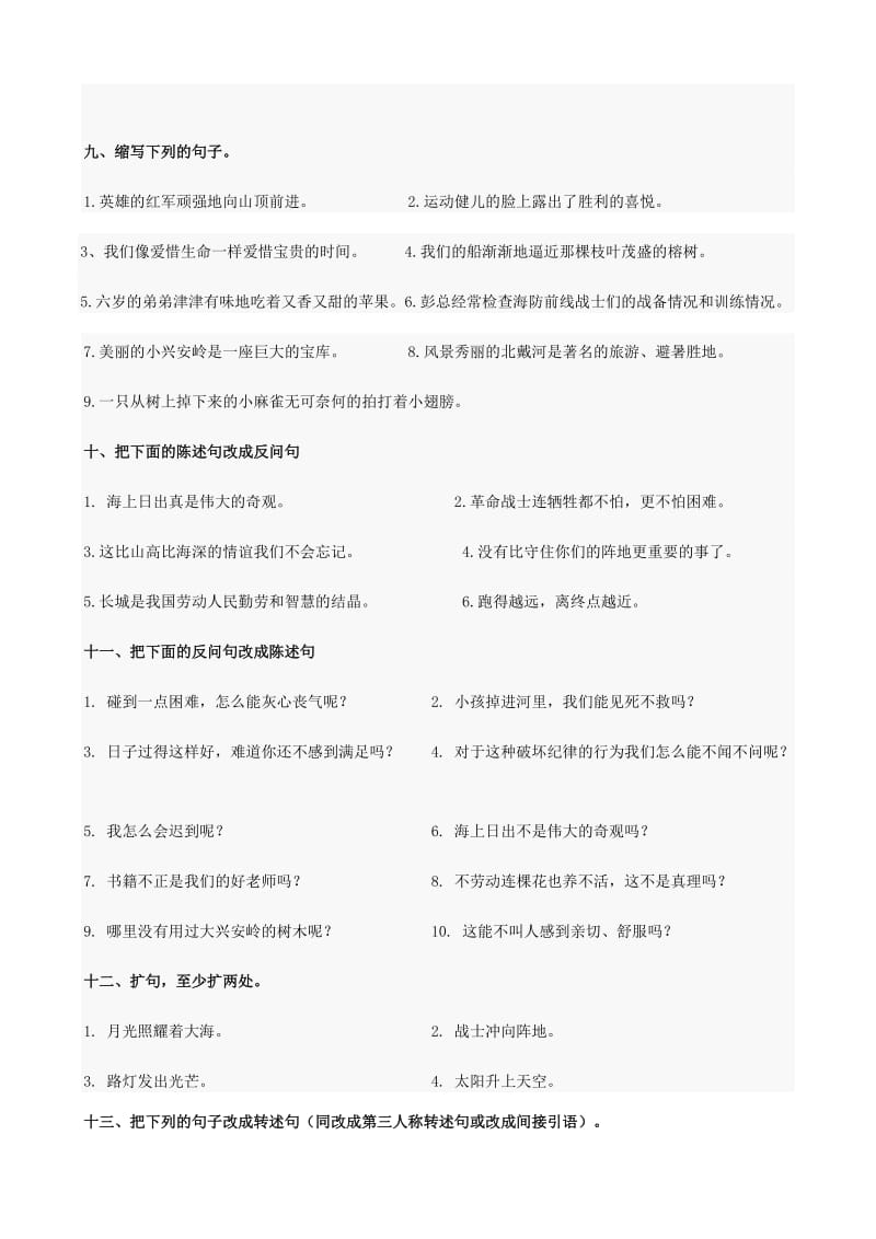 五年级语文期末复习试卷.doc_第3页