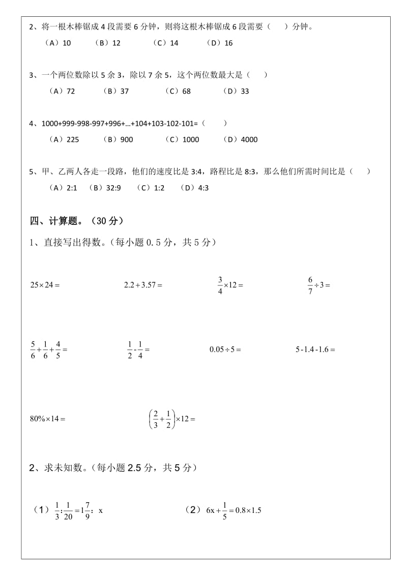 小学六年级测试卷-5-(全册)-(中上难度)-小升初测试卷5【州大盟10】.docx_第3页