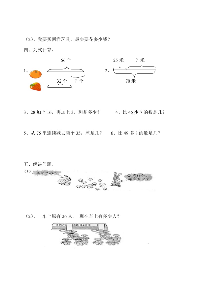 小学二年级数学上册第二单元练习题[人教版].doc_第3页