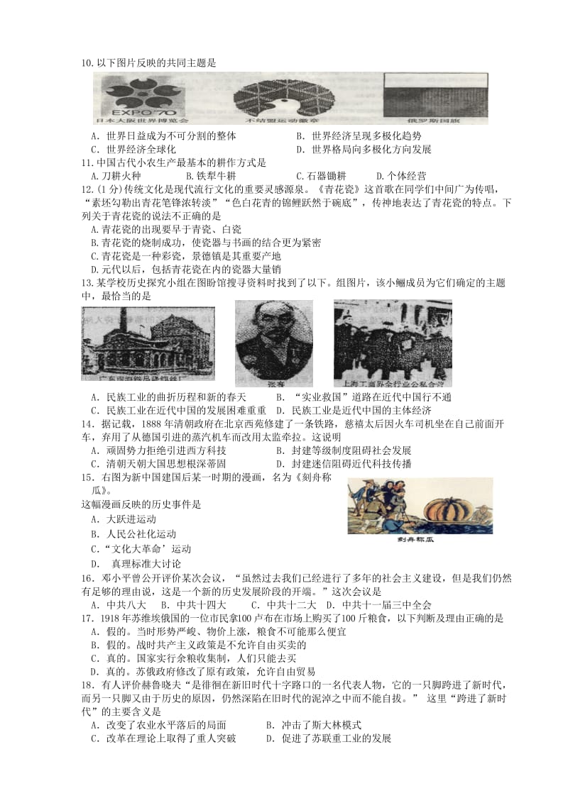 2010年江苏省普通高中学业水平测试模拟(必修)试卷历史.doc_第2页