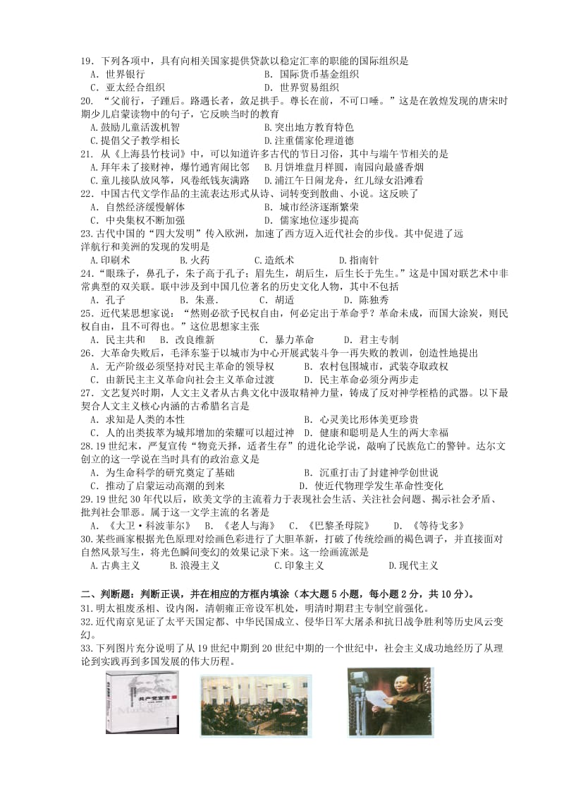 2010年江苏省普通高中学业水平测试模拟(必修)试卷历史.doc_第3页