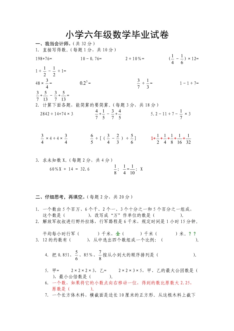 小学数学六年级复习综合试题.doc_第1页