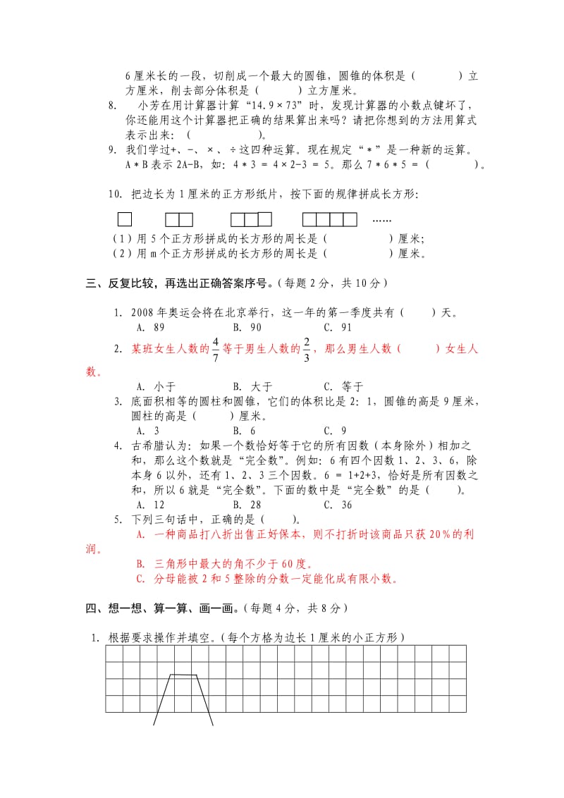 小学数学六年级复习综合试题.doc_第2页