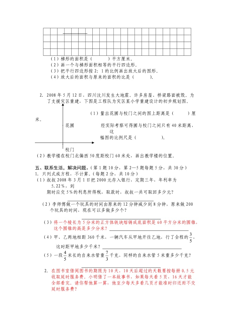 小学数学六年级复习综合试题.doc_第3页