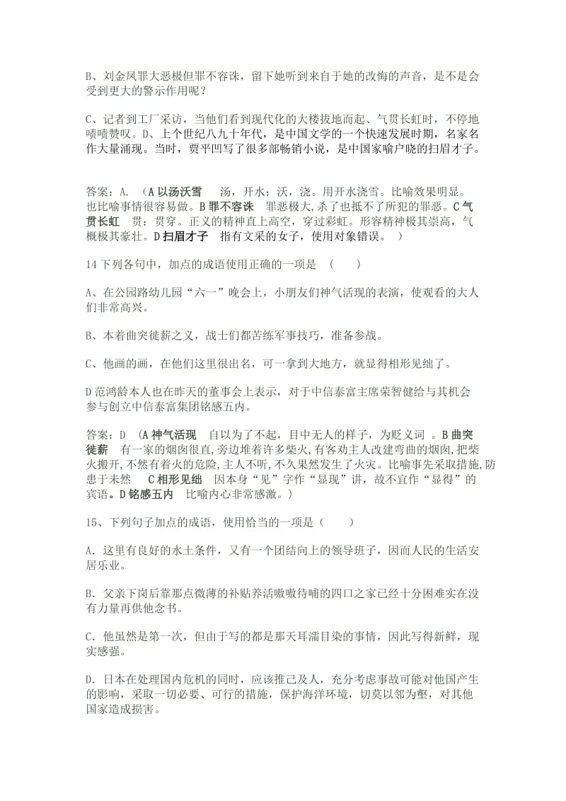 2011年高考经典成语题.doc_第2页