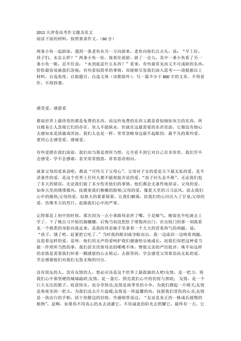 2012天津卷高考作文题及范文.docx_第1页