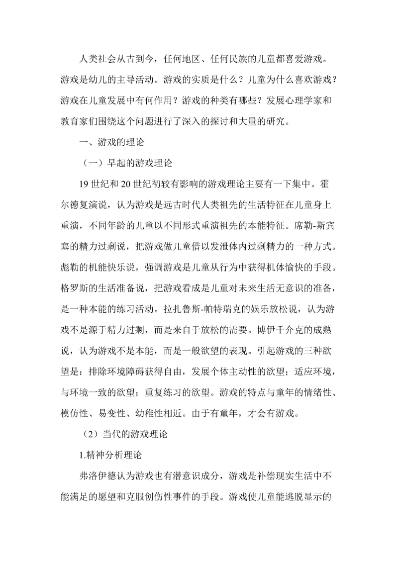 儿童游戏与心理学.doc_第1页