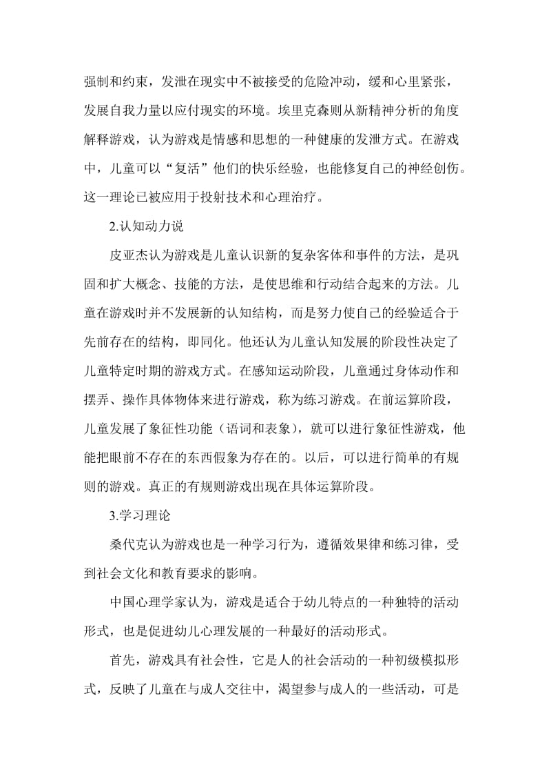 儿童游戏与心理学.doc_第2页