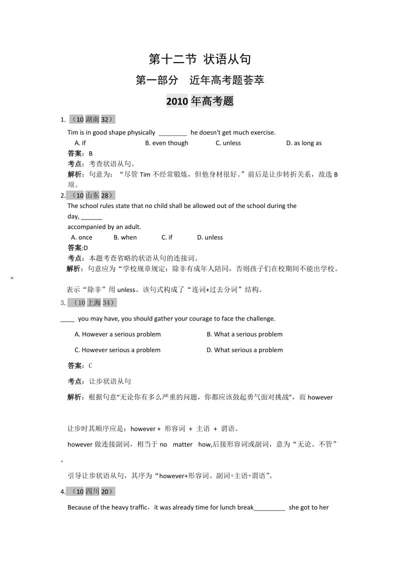 2011届高考英语复习往年六年高考题荟萃汇编状语从句.doc_第1页