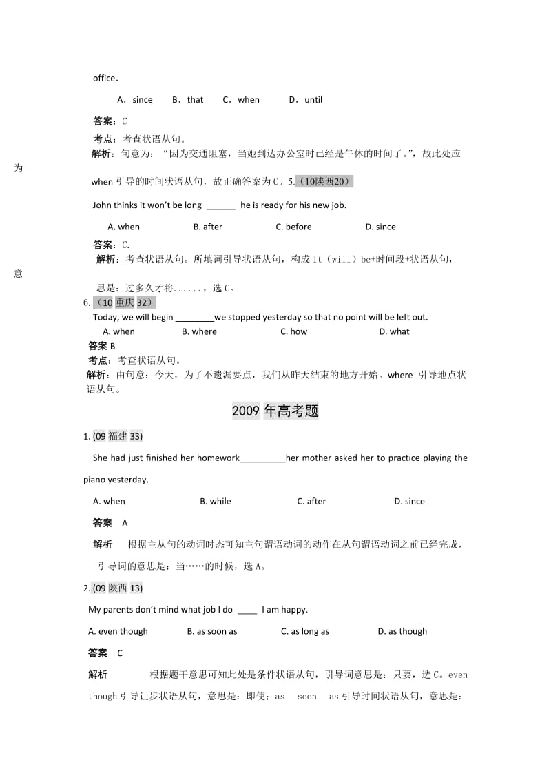 2011届高考英语复习往年六年高考题荟萃汇编状语从句.doc_第2页