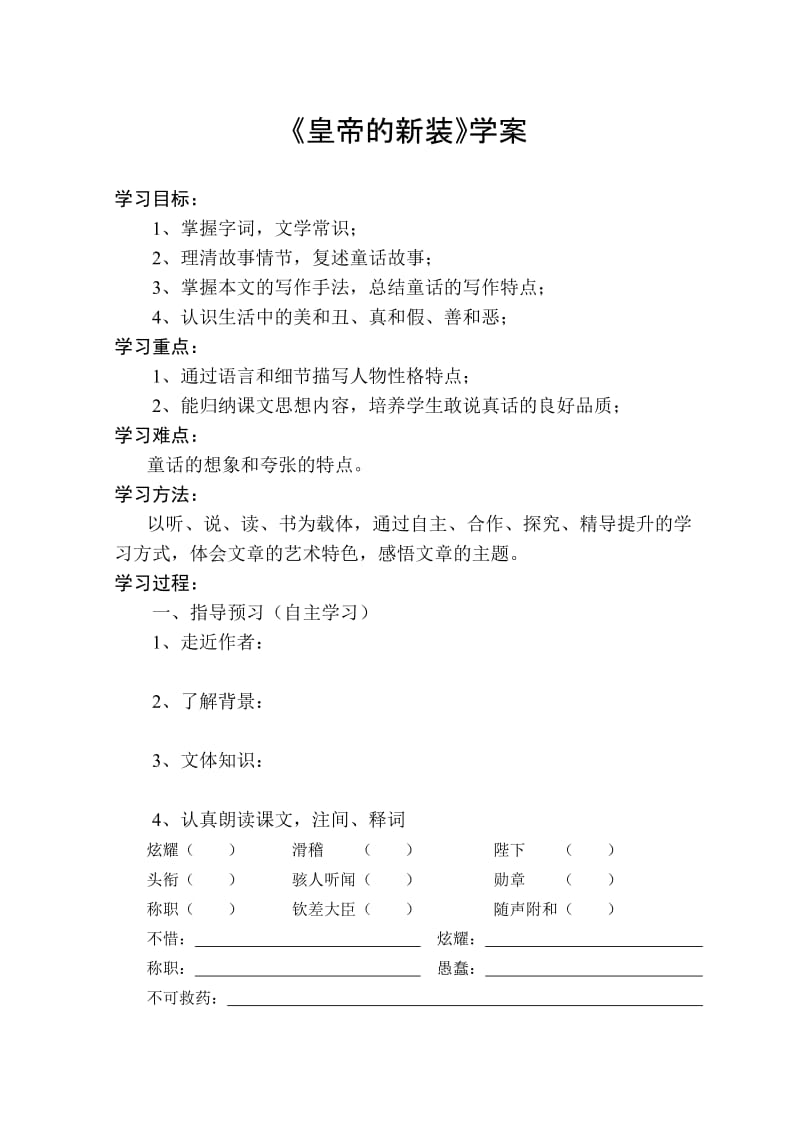 皇帝的新装教案和学案.doc_第1页