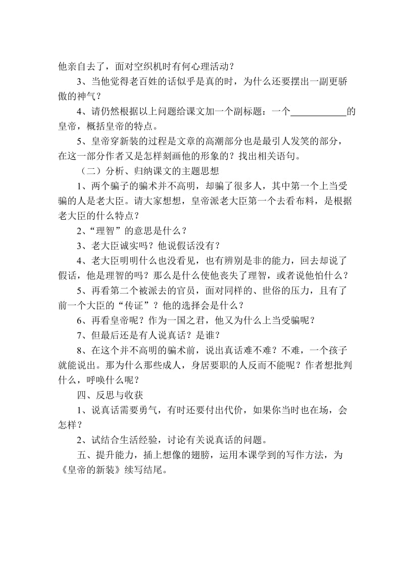 皇帝的新装教案和学案.doc_第3页