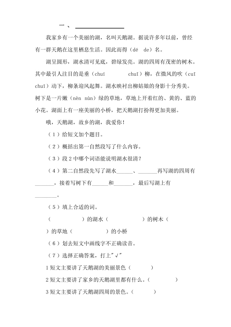 小学二年级语文阅读理解练习题.doc_第1页