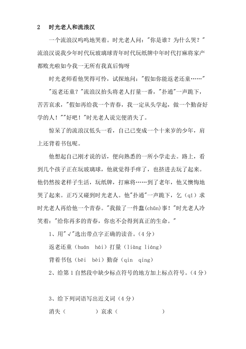 小学二年级语文阅读理解练习题.doc_第2页