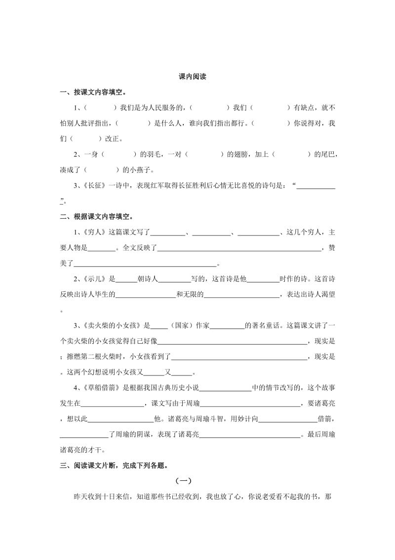 小学语文六年级课内外阅读题.doc_第1页