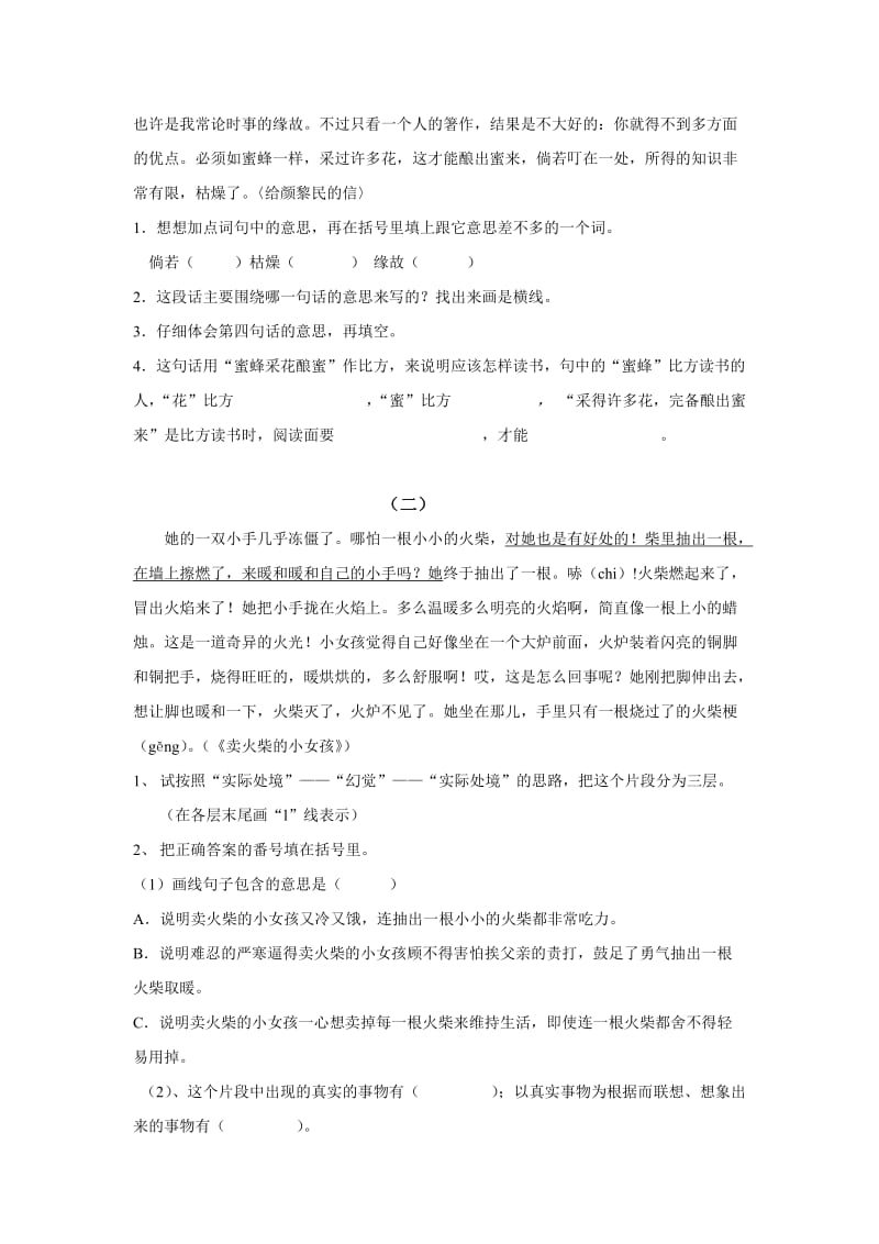 小学语文六年级课内外阅读题.doc_第2页