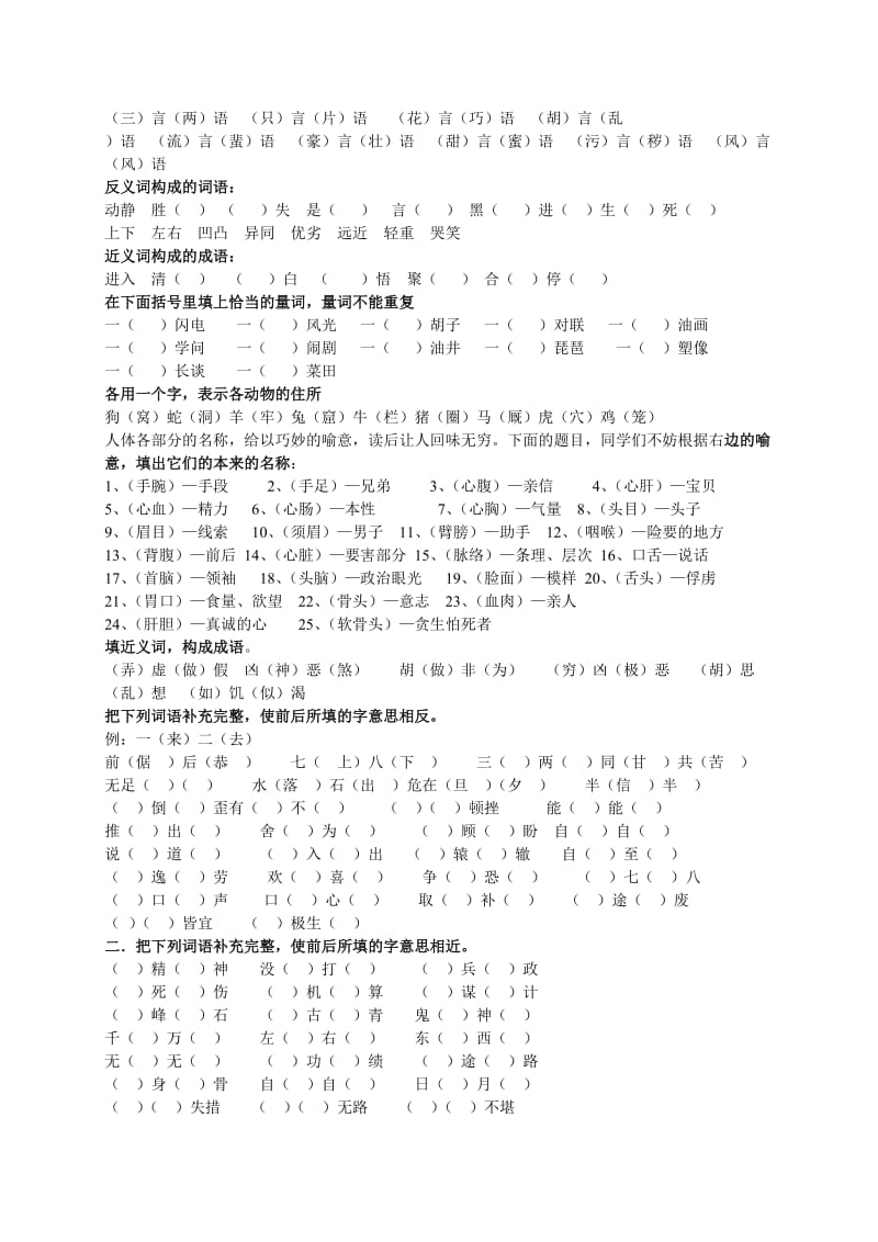 小学六年级语文期末词语积累总复习题.doc_第2页