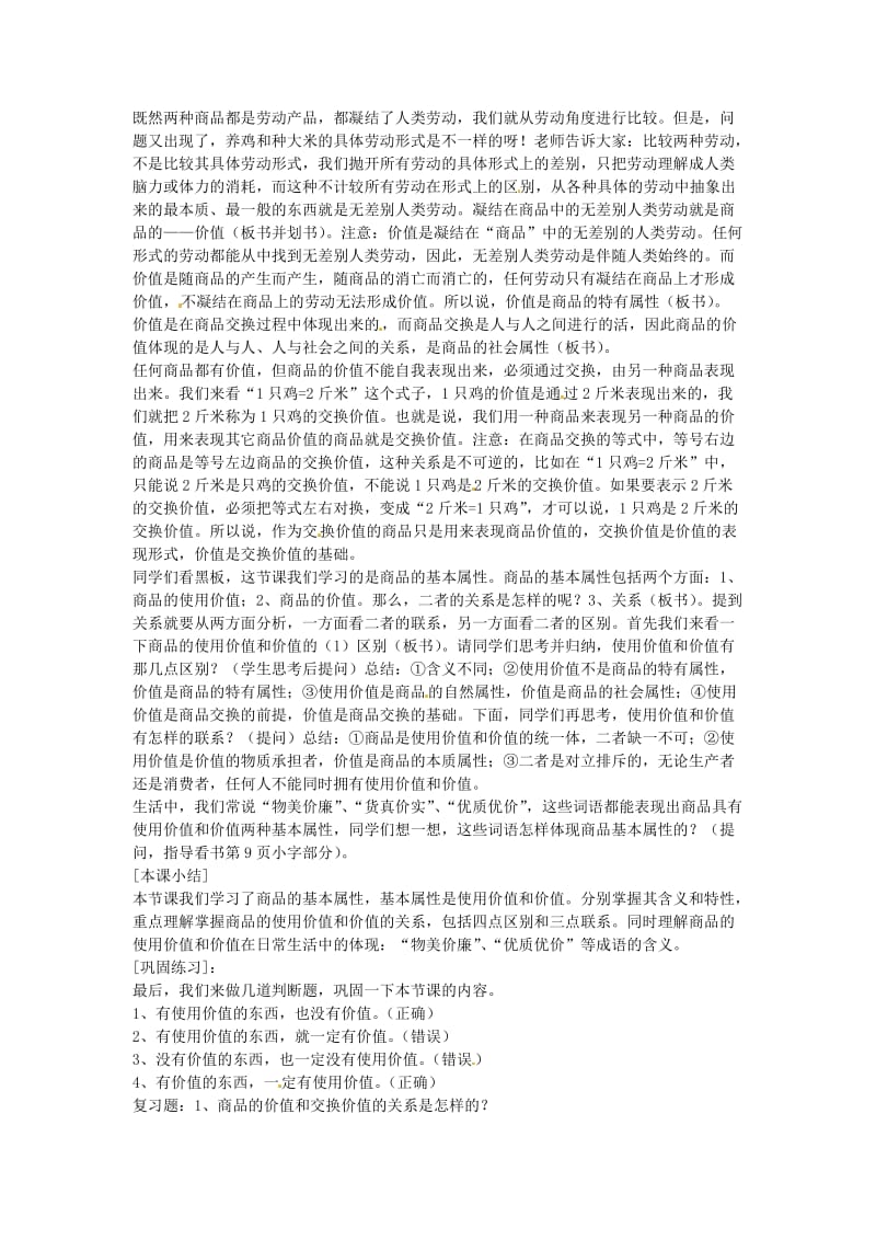 商品的基本属性复习说课教案新人教版必修.doc_第2页