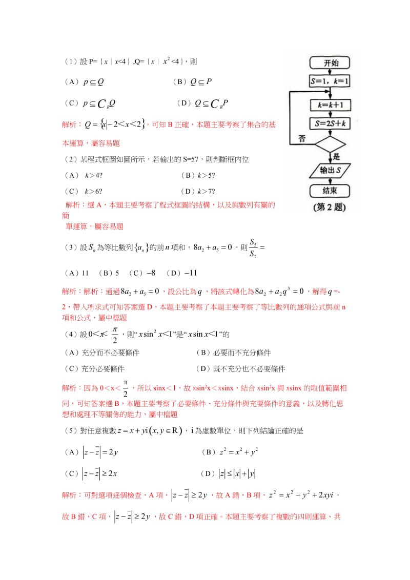 2010浙江高考数学(理科)有答案繁体字版有扫描版答题卡.doc_第2页