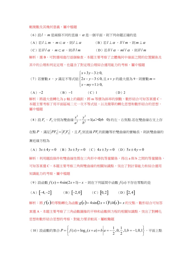 2010浙江高考数学(理科)有答案繁体字版有扫描版答题卡.doc_第3页