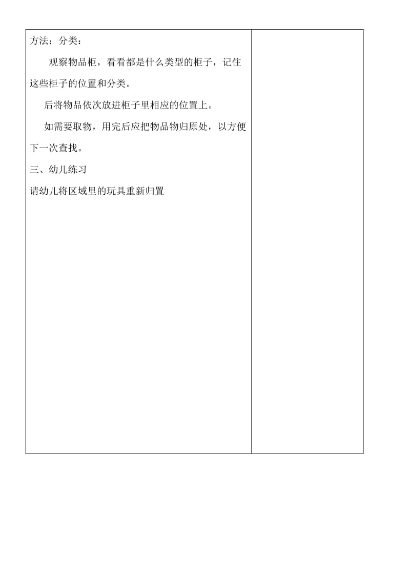 《玩具柜要整齐》阳泉艾法薇尔幼儿园.doc_第2页