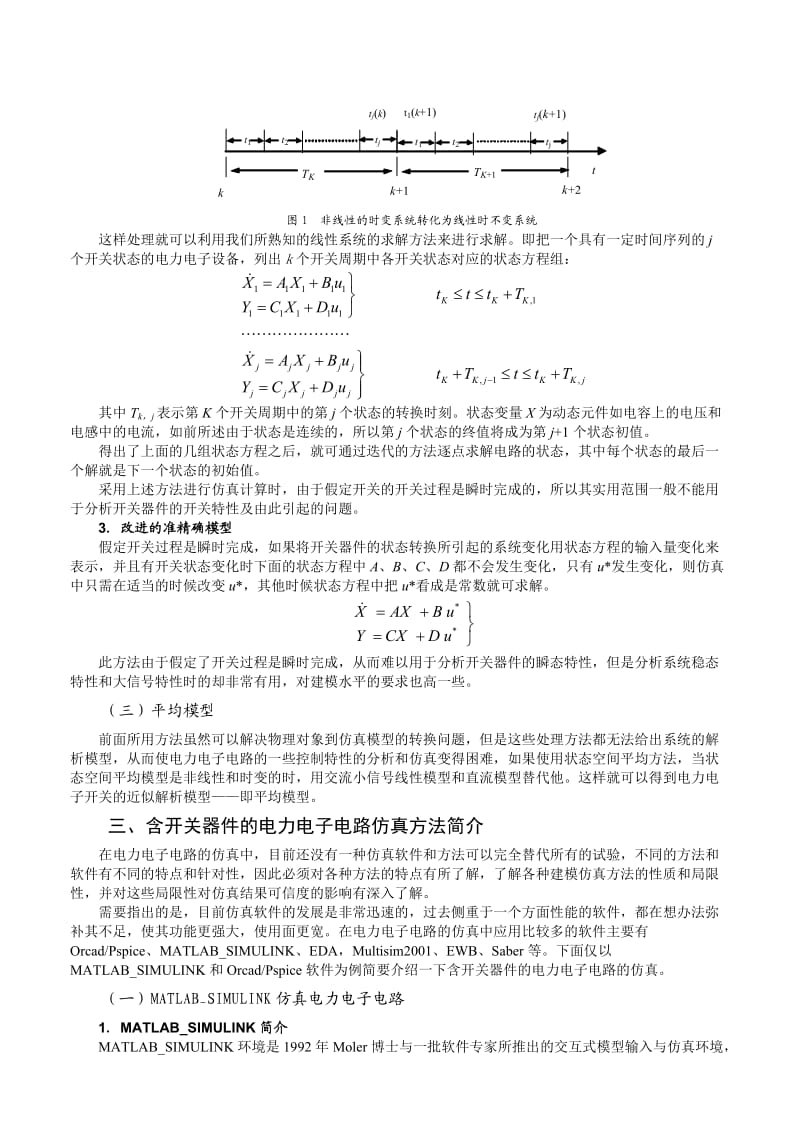 电力电子开关仿真模型的处理.doc_第2页