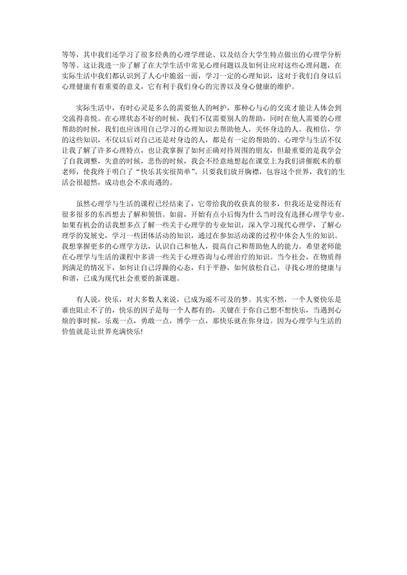 心理学与生活心得.doc_第3页