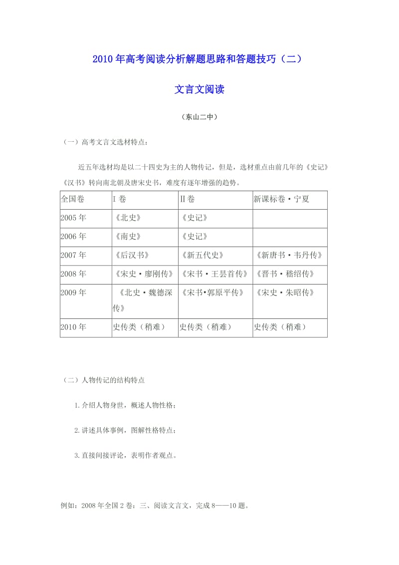 2010年高考阅读分析解题思路和答题技.doc_第1页