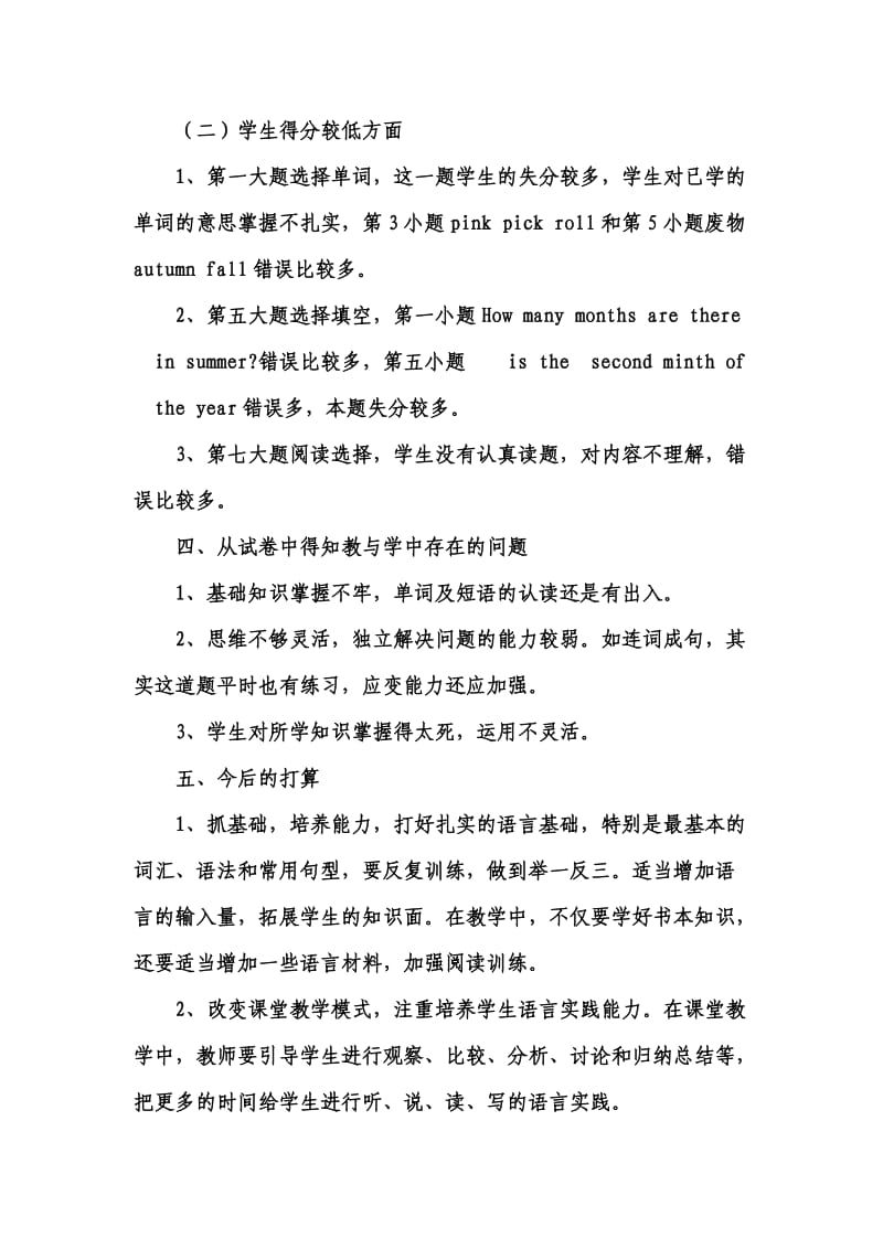 五年级英语期中检测卷面分析.doc_第2页