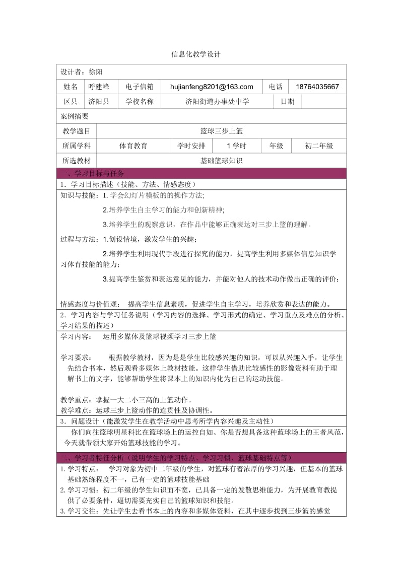 体育信息化教学教案.doc_第1页