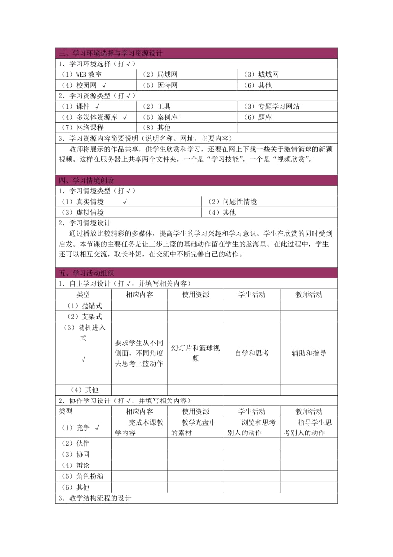 体育信息化教学教案.doc_第2页