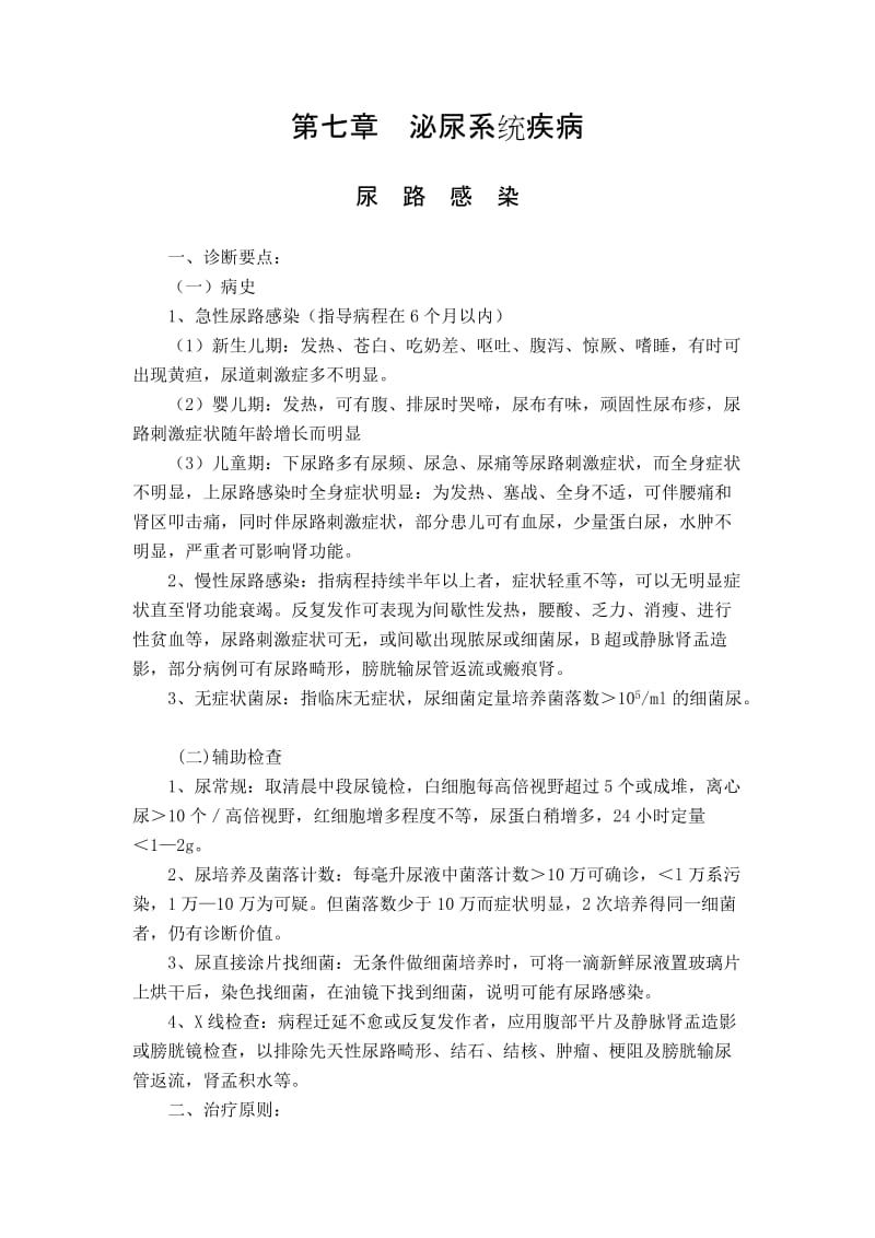 儿童泌尿系统疾病.doc_第1页