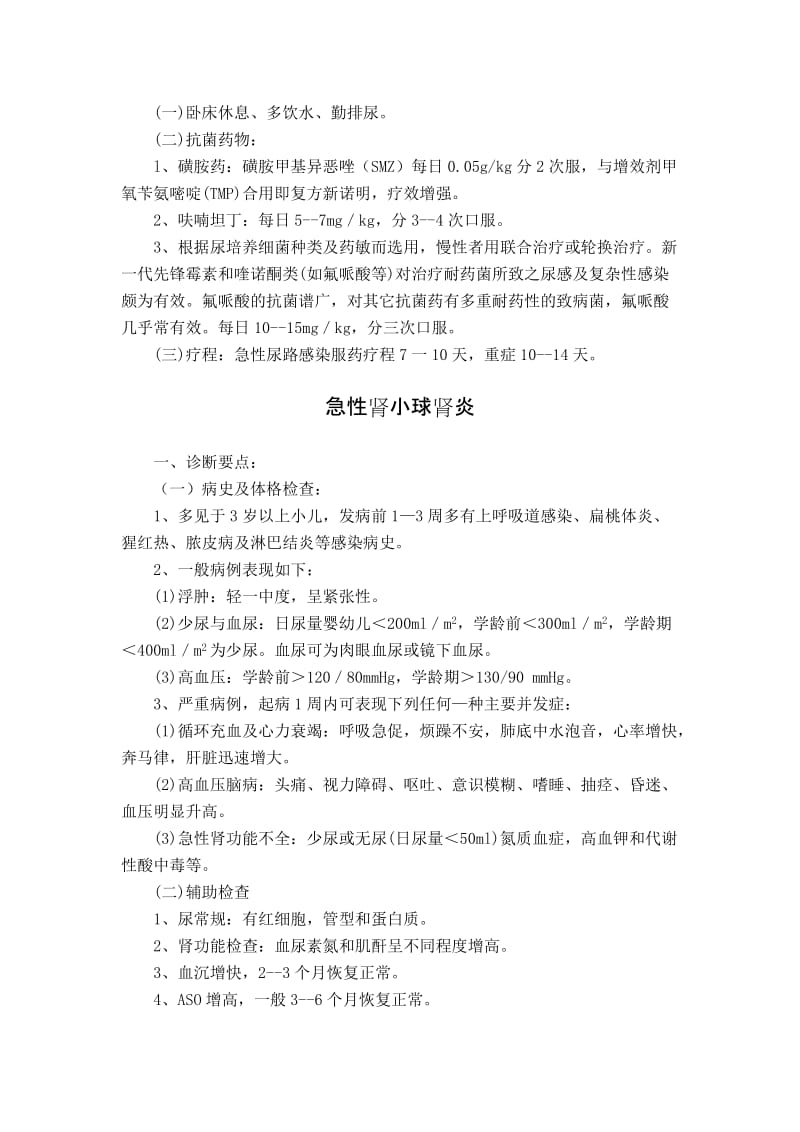 儿童泌尿系统疾病.doc_第2页