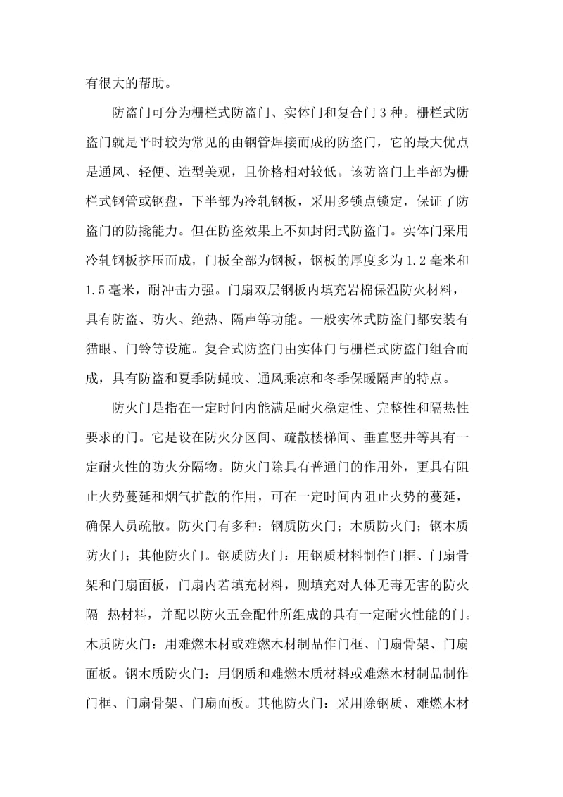 建筑材料认识实习报告.doc_第3页