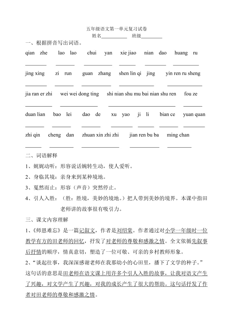 五年级语文第一单元复习试卷.doc_第1页