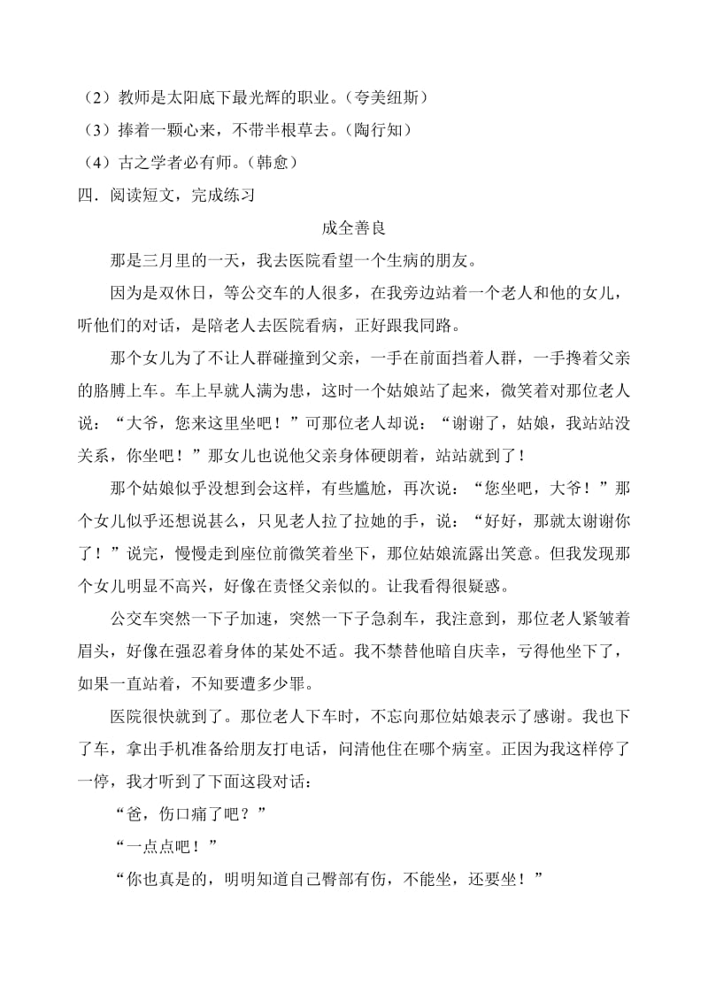 五年级语文第一单元复习试卷.doc_第3页