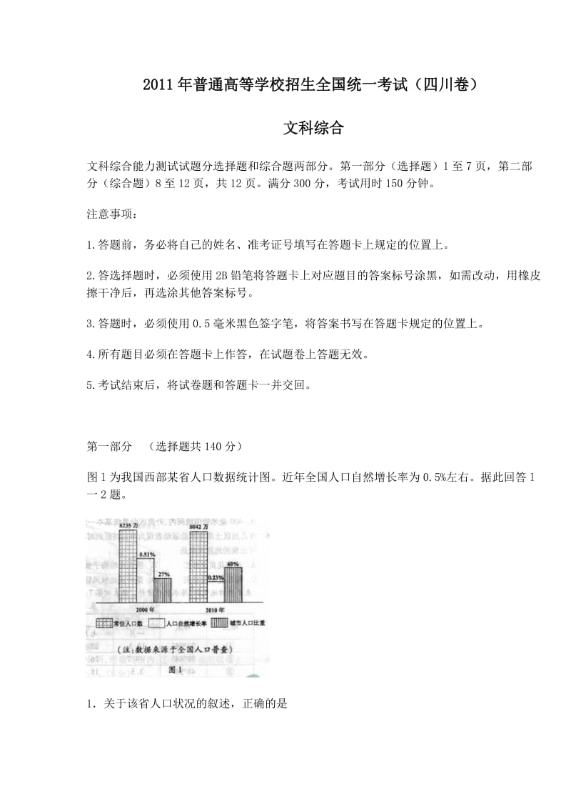 2011四川高考文科综合试题及答案.doc_第1页