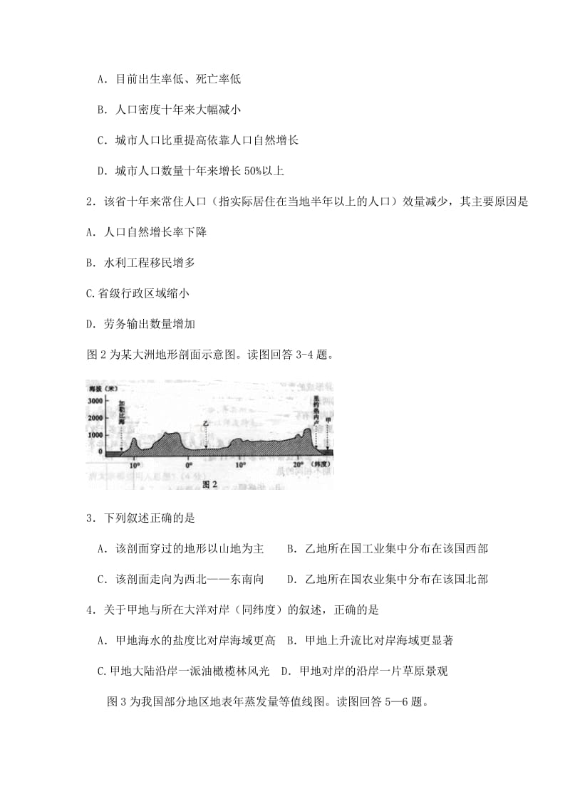 2011四川高考文科综合试题及答案.doc_第2页