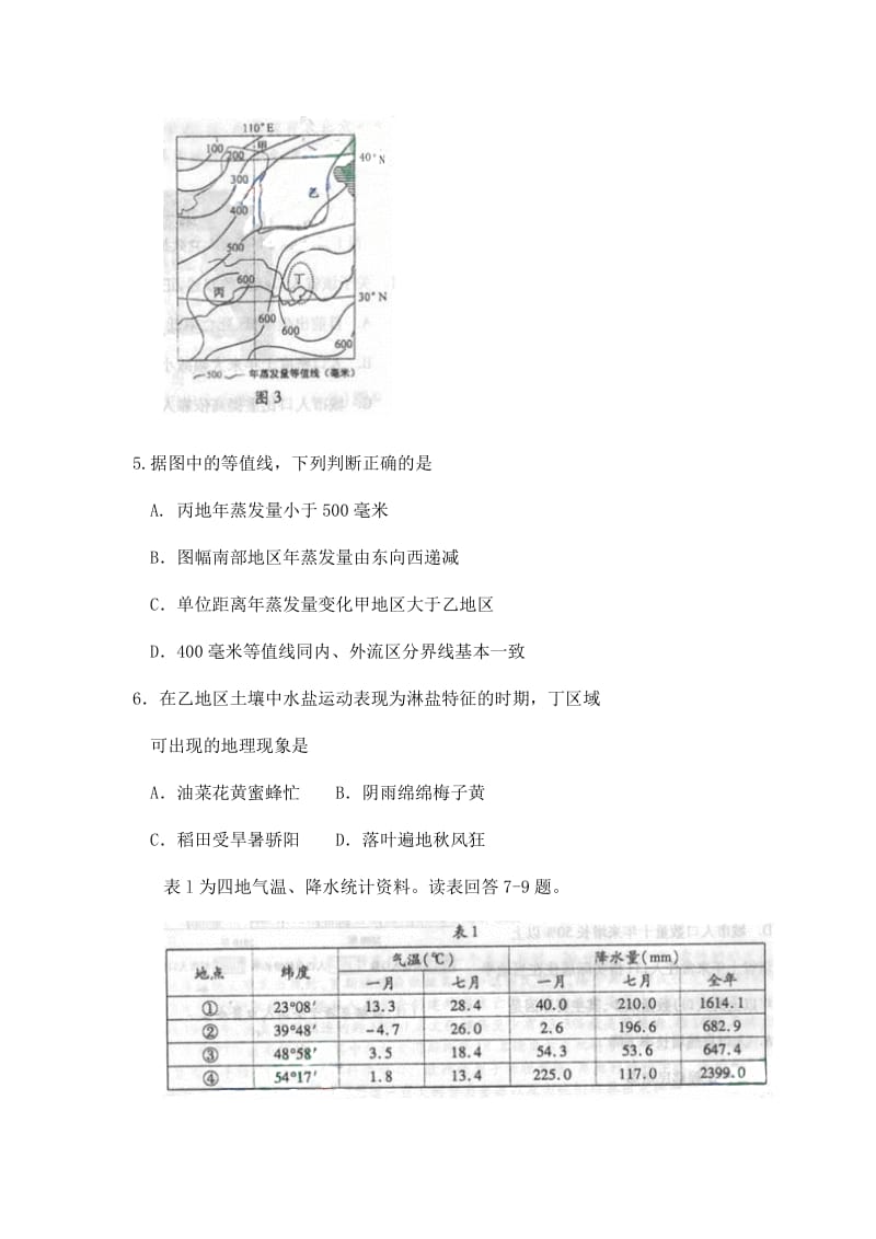 2011四川高考文科综合试题及答案.doc_第3页