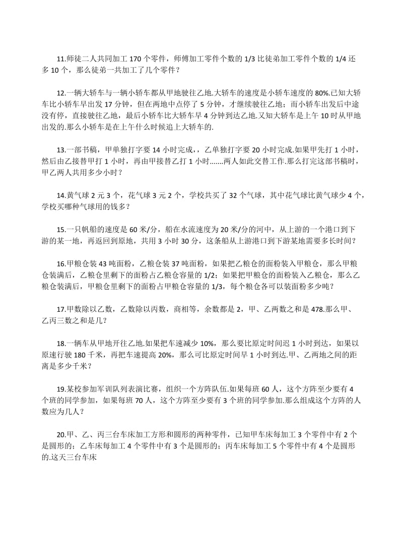 小学五年级奥数综合100练习题.doc_第2页