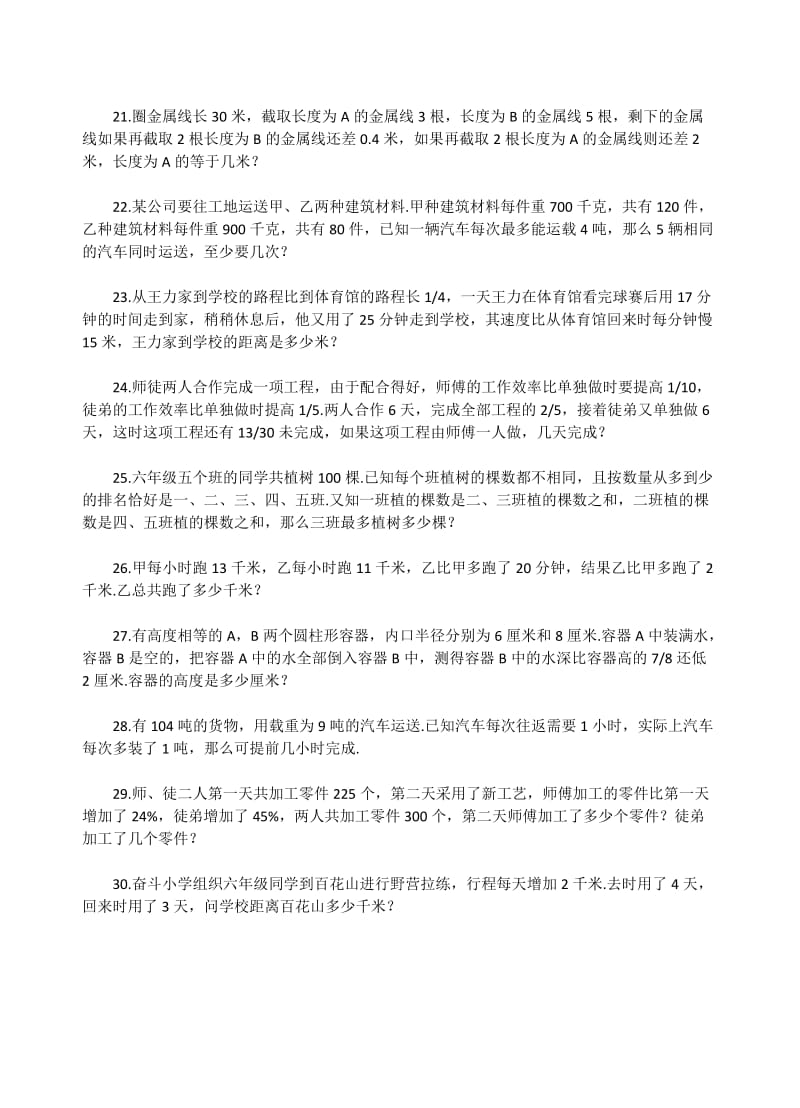 小学五年级奥数综合100练习题.doc_第3页